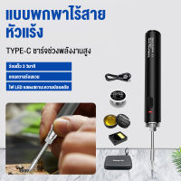 5V 8W 2000mAh Soldering หัวแร้งบัดกรีไร้สาย ชุด หัวแร้งเชื่อมบัดกรีไฟฟ้า ไร้สาย ปรับอุณหภูมิ หัวแร้งบัดกรี