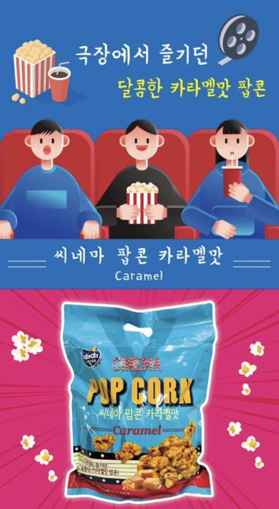 ป๊อปคอร์น-จากเกาหลี-darda-super-mix-pop-corn-caramel-popcorn-ถุงใหญ่-big-size-from-korea