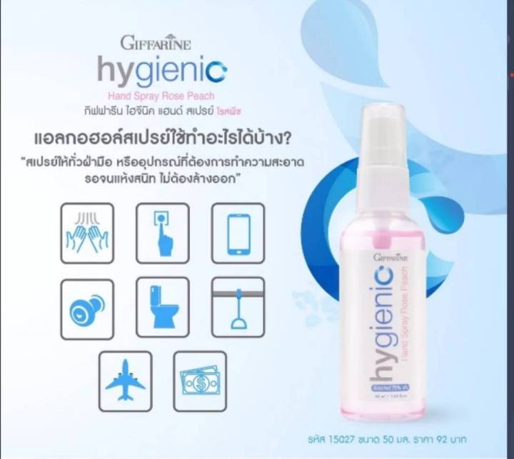 ส่งฟรี-ซื้อ2ฟรี1-เสปยร์แอลกอฮอร์-กิฟฟารีน-ไฮจีนิค-แฮนด์-สเปรย์-โรสพีช-alcohol-75-สเปรย์ทำความสะอาดมือ