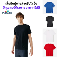 เสื้อยืด เสื้อวิ่งชาย running เสื้อยืดใส่วิ่งสำหรับผู้ชาย เสื้อใส่วิ่ง รุ่น DRY น้ำหนักเบา แห้งเร็ว เนื้อผ้าระบายความชื้นได้ดี