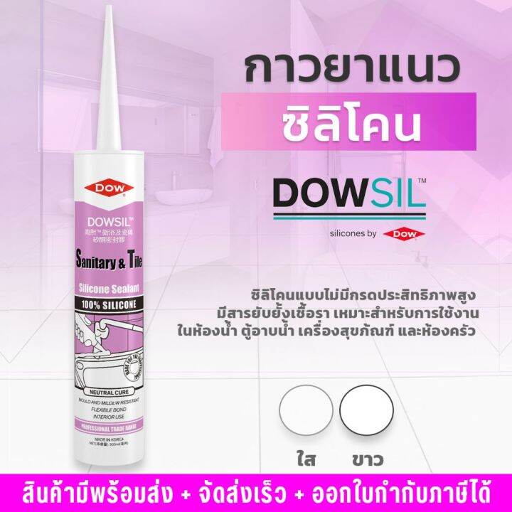 dowsil-sn-ซิลิโคนยาแนว-ขนาด-300ml-มีให้เลือกหลายสี-กาวยาแนว-กาวยาแนวซิลิโคน-ดาวซิล-ยาแนวคุณภาพสูง-ชนิดแห้งเร็วดาวซิล-วัสดุอุดรอยต่อ-แยก-รั่ว-และซึม-เต็มร่อง-ยืดหยุ่นสูง