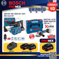 Bosch Promix GBH 18V-26F+GDE18V-16FC สว่านโรตารี่ไร้สาย 18V.+GWX 18V-10 SC X-Lock เครื่องเจียรไร้สาย5"18VBLปรับรอบได้