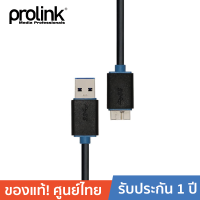 PROLINK สาย USB3.0 A USB3.0 Micro - PB458-0150 1.5 เมตร ใช้เชื่อมต่อจาก camera mobile HD (USB3.0 micro b port) ไปยัง Laptop ,PC รับประกัน 1 ปี