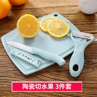 【cw】 Kitchen Ceramic Three-Piece Set Outdoor Supplies Ceramic Set Multifunctional Cutting Board Fruit Set ！