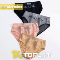 TOPLIST (TL-N197) กางเกงใน New Munafie รุ่นใหม่ ใส่สบาย ไม่อึดอัด ผ้านุ่ม ยืดได้เยอะ