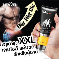 HEVVEN เจลหล่อลื่น เจลบำรุงสำหรับผู้ชาย XXL