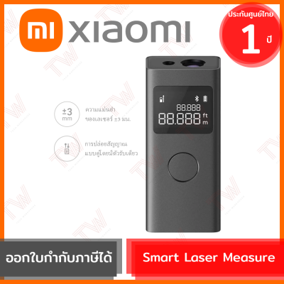 Xiaomi Smart Laser Measure เครื่องวัดระยะด้วยเลเซอร์อัจฉริยะ ของแท้ ประกันศูนย์ 1ปี