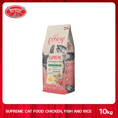 [MANOON] PRAMY Supreme 10 kg. พรามี่ สุพรีม อาหารเม้ดสำหรับแมวตั้งแต่ 4 เดือนขึ้นไป สูตรปลา ไก่ และข้าว 10 กก.