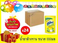 น้ำยาล้างจาน ซันไลต์เลมอนเทอร์โบ ถุงเติม ขนาด 500 มล. Sunlight lemon terbo 500