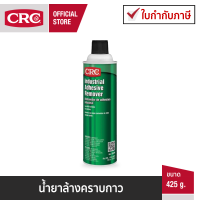 CRC Adhesive Remover นํ้ายาล้างคราบกาว 425g.