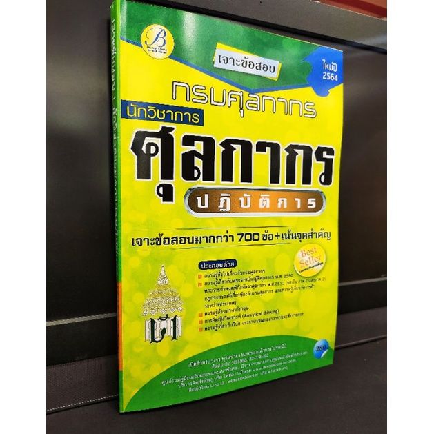 เจาะข้อสอบ-นักวิชาการศุลกากร-ปฏิบัติการ-กรมศุลกากร-ปี-2564