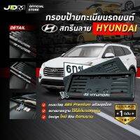 ?สกรีน HYUNDAI เส้นแดง? กรอบป้ายทะเบียนสกรีนลาย HYUNDAI กรอบทะเบียนรถยนต์ ABS  งาน Premium เกรดโชว์รูม ⚠️สำหรับ1คัน ติดตั้งง่าย⚠️