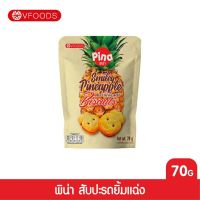 VFOODS PINA สับปะรดยิ้มแฉ่ง 70 กรัม