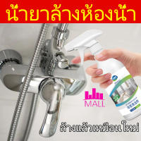 เปลี่ยนโฉมห้องน้ำของคุณให้ใหม่ 500ml น้ำยาล้างห้องน้ำ โฟมทำความสะอาดห้องน้ำ น้ำยาทำความสะอาดห้องน้ำ โฟมล้างห้องน้ำ กระจกห้องน้ำ ก๊อกน้ำ กระเบื้องเซรามิค ล้างแล้วเหมือนใหม่ ทำความสะอาดลึก น้ำยาดับกลิ่นชักโครก น้ำยาขัดห้องน้ำ น้ำยาขจัดคราบห้องน้ำ