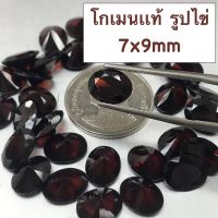 พลอยโกเมน เเท้ 9x7mm ( รูปไข่ / Oval Shape). ราคาเป็นเม็ดเเละเเพ็ค(มีหลายเม็ด). สีสวย พลอยสด Natural Garnet, Oval Shape . Price Per Pcs and Packet(various quantity)