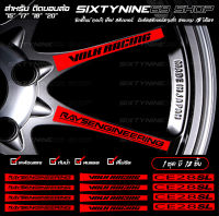 สติกเกอร์ล้อ CE28SL RAYS Racing VOLK ครบชุด ติดได้ทุกล้อ 12ชิ้น