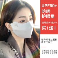 [COD] 3d sunscreen mask womens summer anti-ultraviolet eye protection sunshade breathable ice silk three-dimensional face