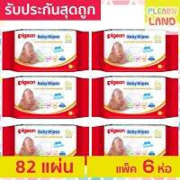 WRE ทิชชู่เปียก เนื้อเยื่อ รับประกันสุดถูก Pigeon พีเจ้น Baby Wipes 82x6ห่อ =492ชิ้น พกพา สำหรับเด็ก กระด ผ้าเปียก  กระดาษเปียก