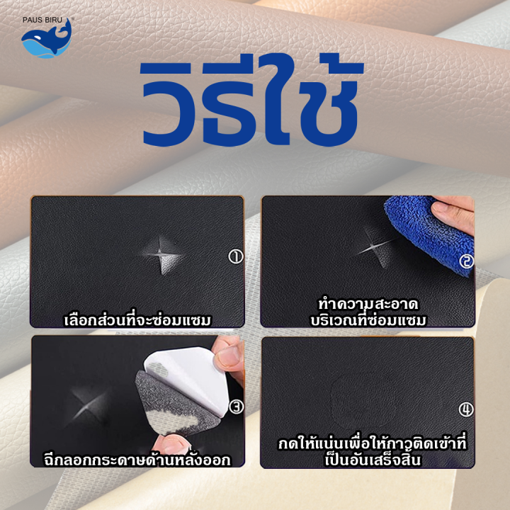 เทปหนังติดโซฟา-l-เทปหนังกาวในตัว-l-ซ่อมโซฟา-แพทช์หนัง-stick-on-leather-repairing-patch