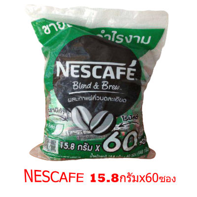 กาแฟ Nescafe โรบัสต้า ขนาด 15.8 กรัมx 60 ซอง