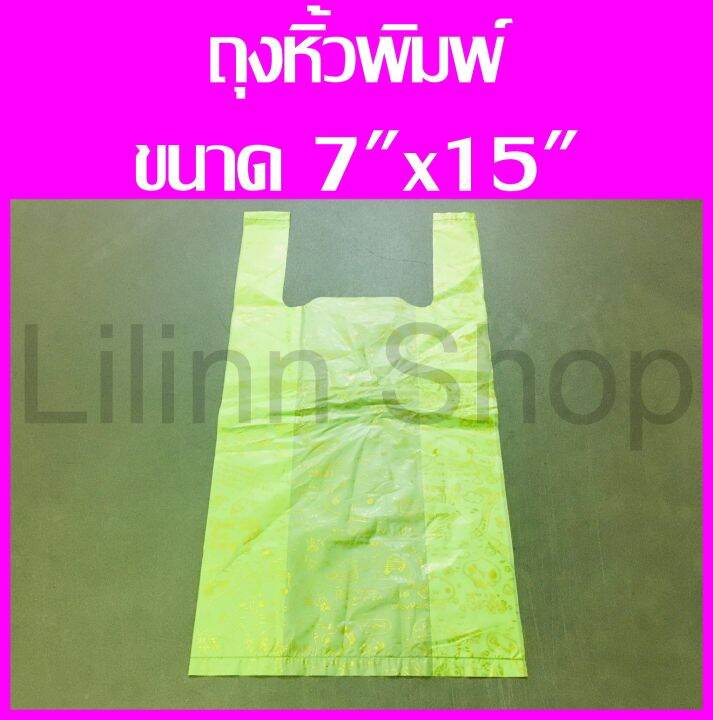 ถูกที่สุด-ถุงหิ้วพิมพ์ลาย-ถุงพลาสติกหูหิ้วพิมพ์ลาย-น้ำหนัก-250-กรัม