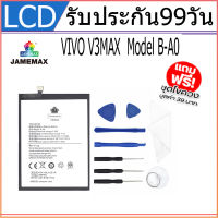 JAMEMAX แบตเตอรี่ VIVO V3MAX Battery Model B-A0 ฟรีชุดไขควง hot!!!