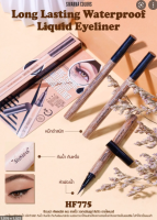 Sivanna Colors Long-Lasting Waterproof Liquid Eyeliner (HF775) / ซีเวียนาอายไลน์เนอร์ .