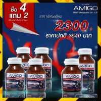 ?4 แถม 2 ?อมิโก AMIGO สมุนไพรเพิ่มสมรรถภาพชาย ปลอดภัย เพิ่มพลัง อึด ทน อาหารเสริมผู้ชาย