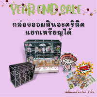 กล่องออมสินอะคริลิคแยกเหรียญสีใสมีลิ้นชักแถมฟรีสติ๊กเกอร์เลือกแบบได้