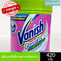 แวนิช Vanish แวนิช 420-450g เพาเวอร์ โอทู ผลิตภัณฑ์ขจัดคราบอเนกประสงค์ กระปุก 420-450กรัม? (สีเขียว)Extra Hygiene 420g