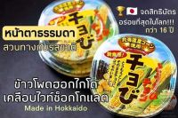 [พร้อมส่ง] Showa white choc corn ? ข้าวโพดฮอกไกโดที่ขึ้นชื่อที่สุดจากประเทศญี่ปุ่น