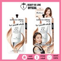 (กล่องX6ซอง) Royal Beauty Super CC Cream SPF50 รอยัล บิวตี้ ซุปเปอร์ ซีซี ครีม 8 มล.