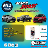 คันเร่งไฟฟ้า POWER BOOST [MI2] สำหรับ MITSUBISHI MIRAGE,ATTRAGE , NEW TRITON+PAJERO SPORT MIVEC (2015+) ปลั๊กตรงรุ่น สินค้าดี มีคุณภาพ จาก ECU SHOP