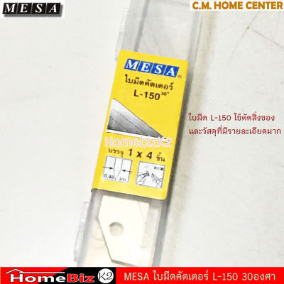 MESA ใบมีดคัตเตอร์ใหญ่ รุ่น L-150 จำนวน 4ใบ(30องศา) รุ่น B-150 จำนวน 6ใบ (45องศา) และใบมีดคัตเตอร์เล็กรุ่น A-100 จำนวน 4ใบ (30องศา) รุ่น S-100 6 ใบ (45องศา)