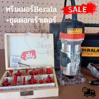 ทริมเมอร์Berala+ชุดดอกเร้าเตอร์/ทริมเมอร์(1/4") RRT รุ่น 12PCS