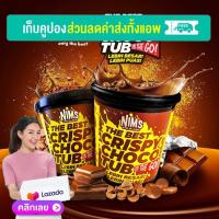 ช็อกโกแลตมาเลเซีย ใช้คูปองส่งฟรี 1กระปุก 99.-บาท RISPY CHOCO TUB โกโก้ครั้นช์  ขนมนำเข้าจากมาเลเซีย ช็อกโกแลตยอดนิยม