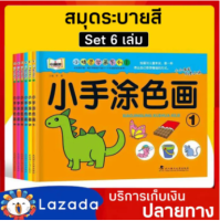 สมุดระบายสี ชุด 3 เล่ม Aksara for kids สมุดภาพระบายสี สมุดฝึกระบายสี สมุดระบายสีเด็ก สมุดระบายสีการ์ตูน สมุดระบายสีภาพ