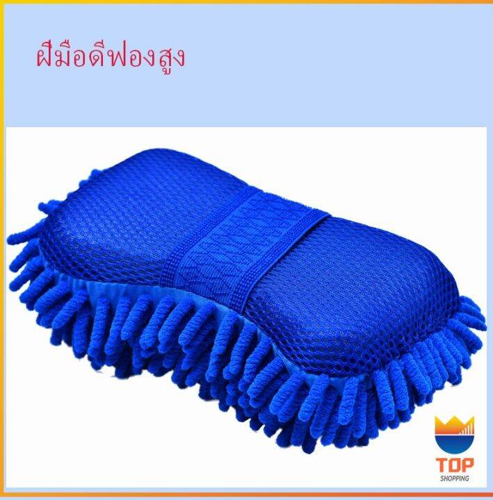 top-แปรงฟองน้ำสวมมือ-ล้างรถ-ผ้าไมโครไฟเบอร์-ฟองน้ำล้างรถ-car-wash-sponge