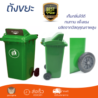 ราคาพิเศษ ถังขยะ ถังขยะภายนอก ICLEAN ถังขยะฝาสวิง 120 ลิตร XDL-120A-3G สีเขียว พลาสติกคุณภาพสูง ทนแดด ทนฝน เก็บกลิ่นได้ดี Trash Can จัดส่งด่วนทั่วประเทศ