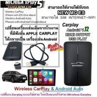 กล่อง AI-BOX xPlay5 MICHIGA สามารถใช้กับรถ NEW MG ES เปลี่ยนเครื่องเล่นเดิมจากโรงงานให้เป็นเครื่องเล่นแอนดรอย