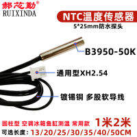 NTC 50K หัววัดอุณหภูมิกันน้ำ 5*25 หัววัดทรงกระบอก B ค่า 3950 1320304050CM