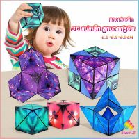 Sweet รูบิค รูบิค Magnetic Magic Cube รูบิคแม่เหล็ก 3 มิติ ต่อได้หลายรูปทรง Rubiks Cubes