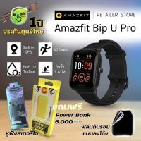 Amazfit Bip U Pro วัดออกซิเจนในเลือด มี GPS กันน้ำ