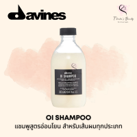 Davines OI Shampoo 280ml แชมพูสูตรอ่อนโยน สำหรับเส้นผมทุกประเภท