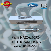 หัวเผา Mazda Fighter (ไฟเตอร์), Ford Ranger (เรนเจอร์) รุ่น 12 วาล์ว ของแท้ศูนย์ [WL81-18-601]