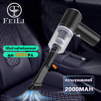 FEILI 6000Pa + เครื่องดูดฝุ่น ไร้สาย การดูดแรง เครื่องดูดในรถ เครื่องดูดฝุ่นในรถ เครื่องดูดไรฝุ่น Coreless Car Vacuum Cleaner