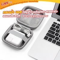 กระเป๋าADAPTER M-BOOK กระเป๋าจัดระเบียบ ยี่ห้อBAONA เล็กกะทัดรัด