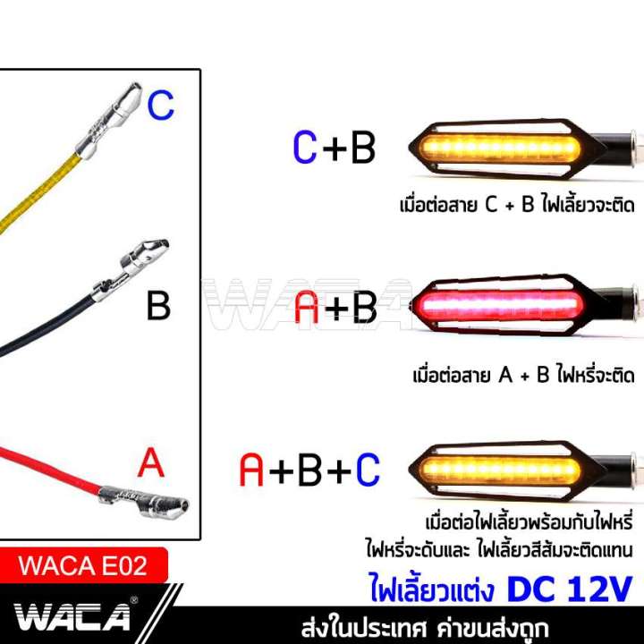 waca-e02-ไฟเลี้ยว-led-2-ชิ้น-ไฟเลี้ยวแต่งแบบไฟวิ่งสีส้ม-ไฟหรี่ในตัวแบบไฟค้างสีแดง-ไฟเลี้ยวแต่ง-มอเตอร์ไซค์-y3-2sa