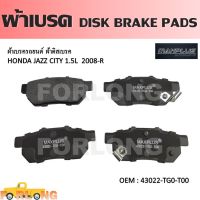 ผ้าดิสเบรค หลัง  HONDA JAZZ FIT GE 2009-2014, CITY 2008-2014, FREED 2008-2016, MOBILIO 2014, CRZ 2013 #43022-TG0-T00 DISK BRAKE PADS