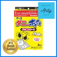 แผ่นดักจับไรฝุ่น ARS แพ็ก 3 แผ่นMITE TRAP SHEET ARS 3PCS **ใครยังไม่ลอง ถือว่าพลาดมาก**